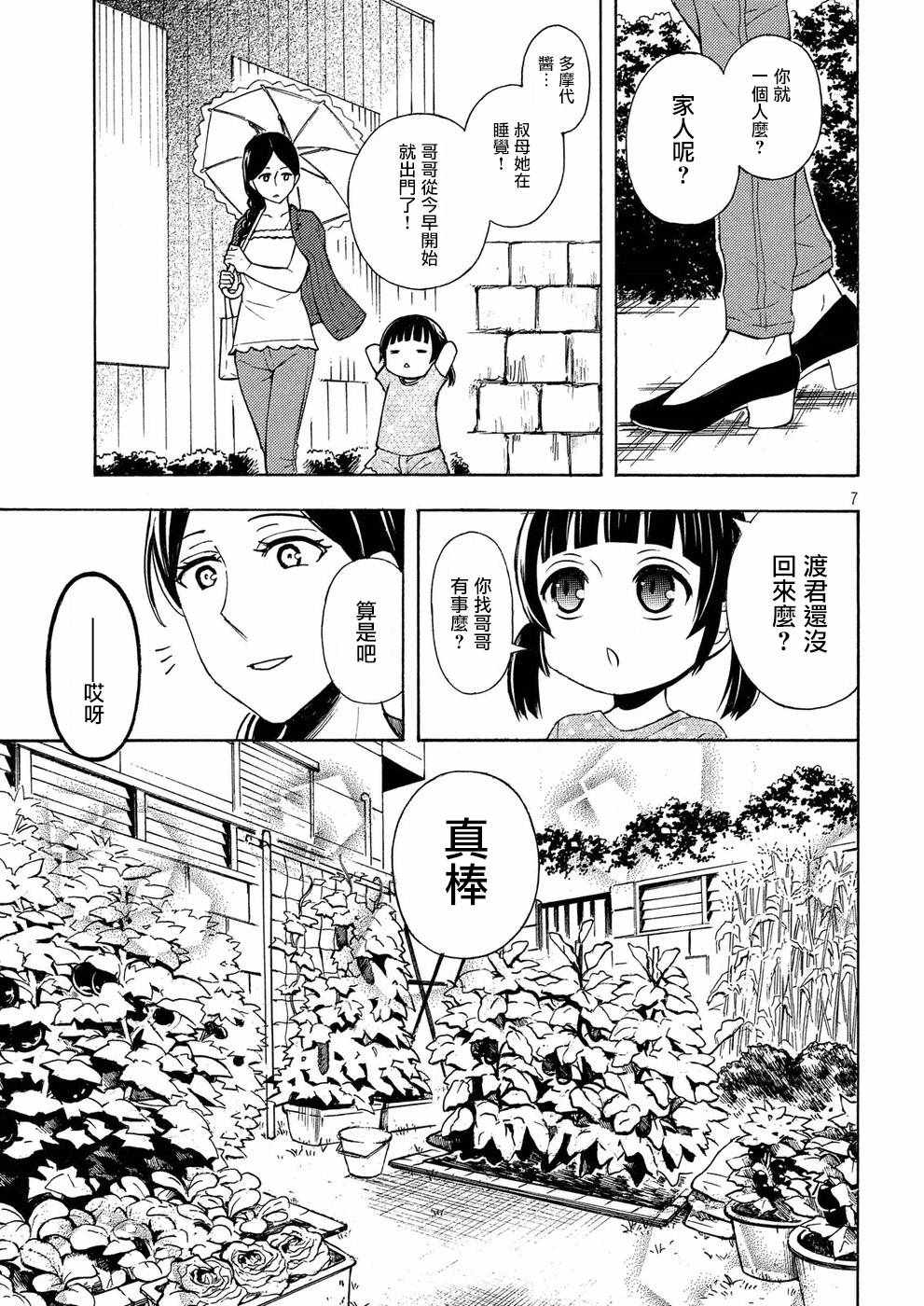 《渡君的XX即将崩坏》漫画 即将崩坏 036话