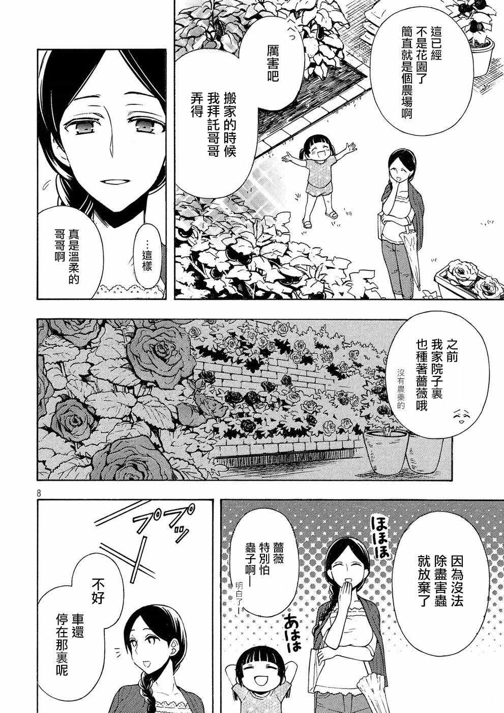 《渡君的XX即将崩坏》漫画 即将崩坏 036话