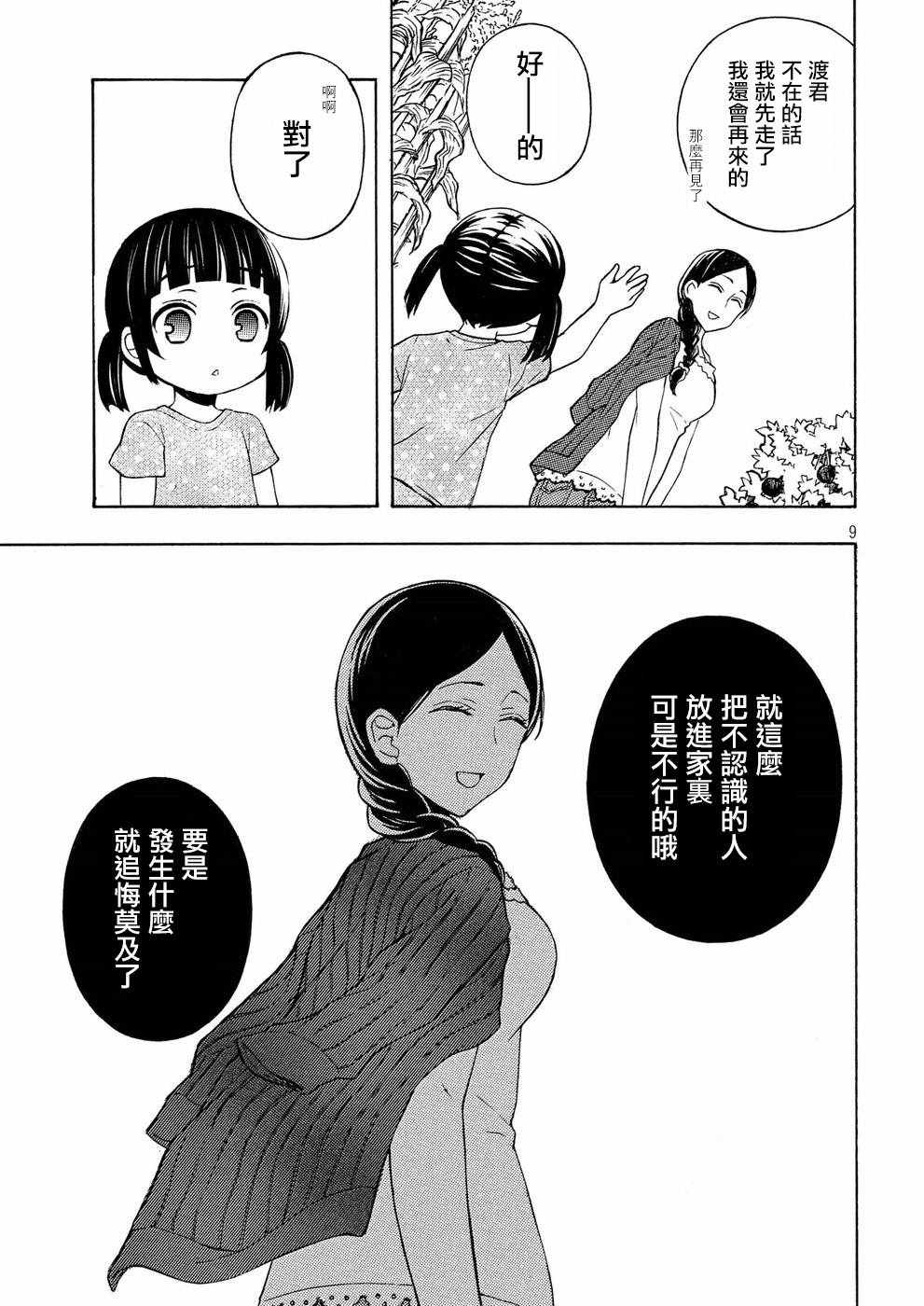 《渡君的XX即将崩坏》漫画 即将崩坏 036话