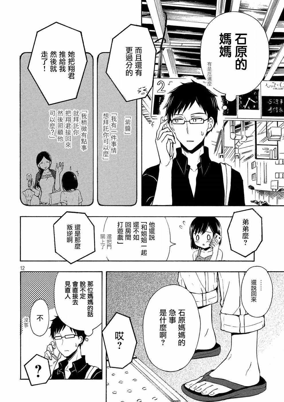 《渡君的XX即将崩坏》漫画 即将崩坏 036话