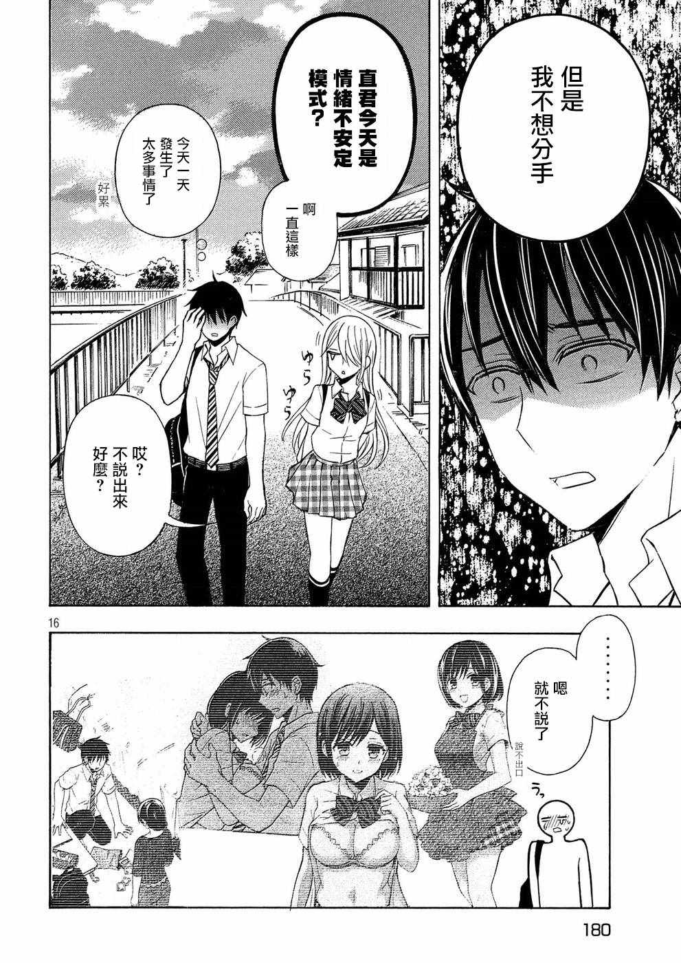 《渡君的XX即将崩坏》漫画 即将崩坏 036话