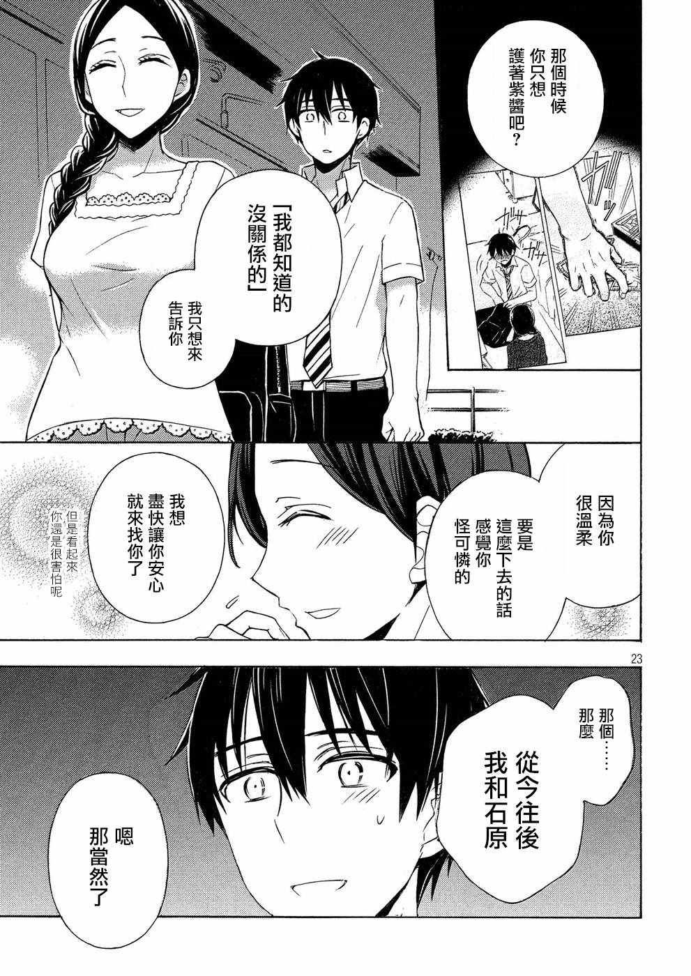 《渡君的XX即将崩坏》漫画 即将崩坏 036话