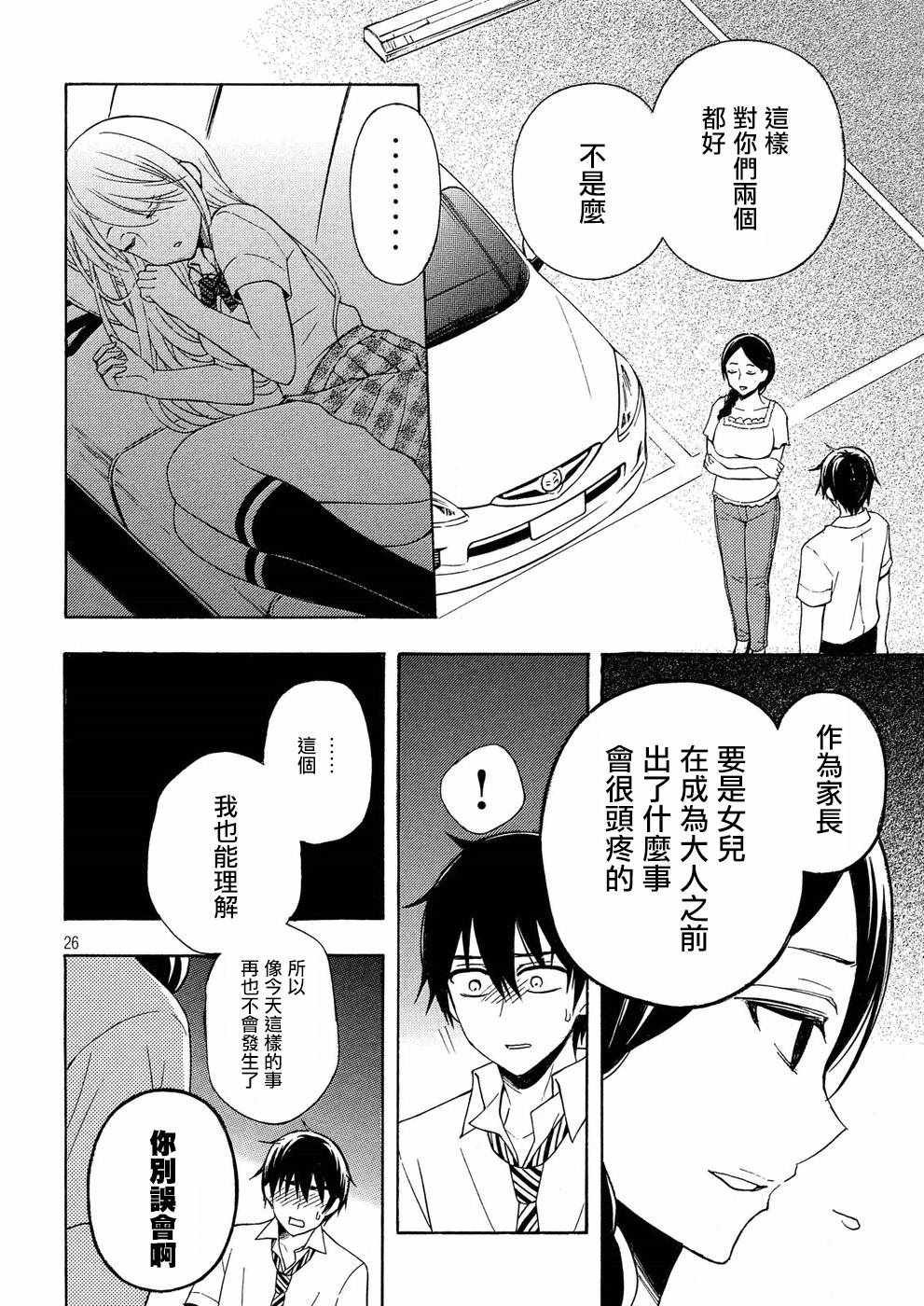 《渡君的XX即将崩坏》漫画 即将崩坏 036话