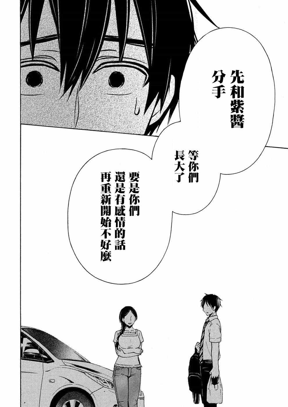 《渡君的XX即将崩坏》漫画 即将崩坏 036话