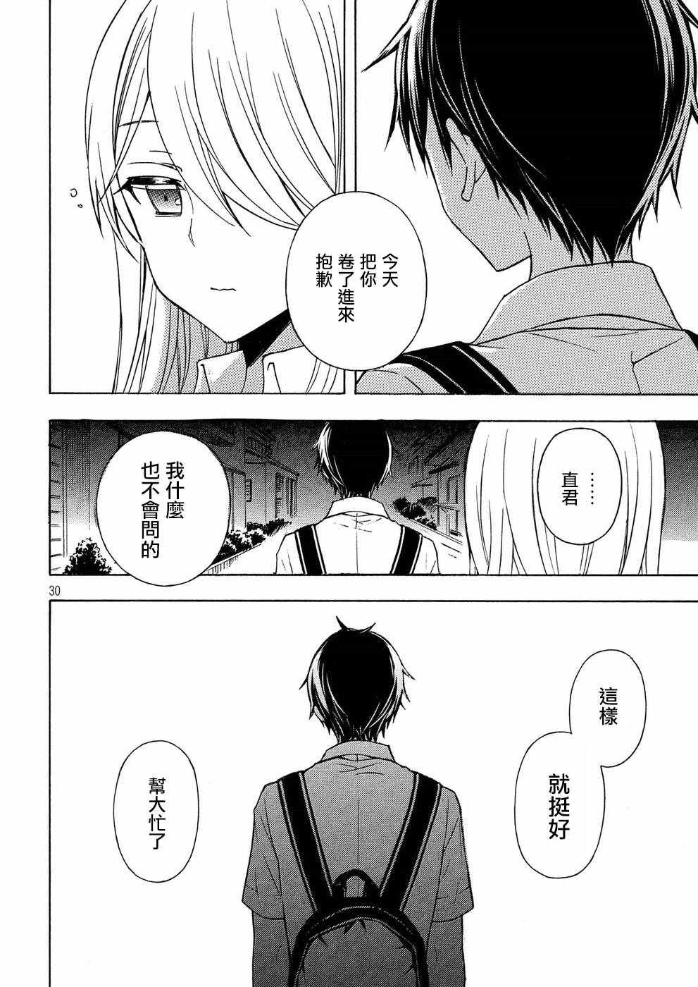 《渡君的XX即将崩坏》漫画 即将崩坏 036话