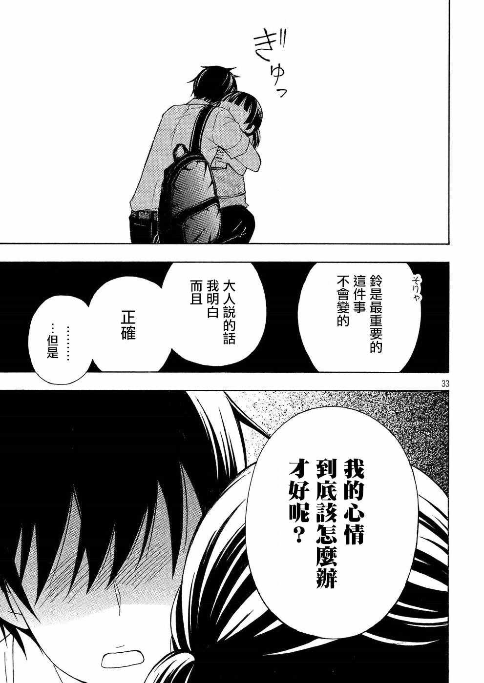 《渡君的XX即将崩坏》漫画 即将崩坏 036话