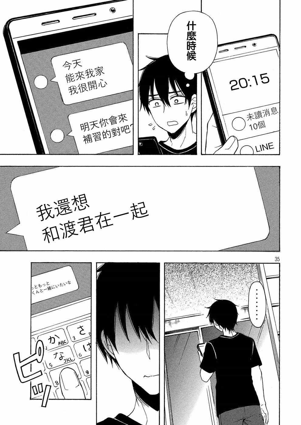 《渡君的XX即将崩坏》漫画 即将崩坏 036话