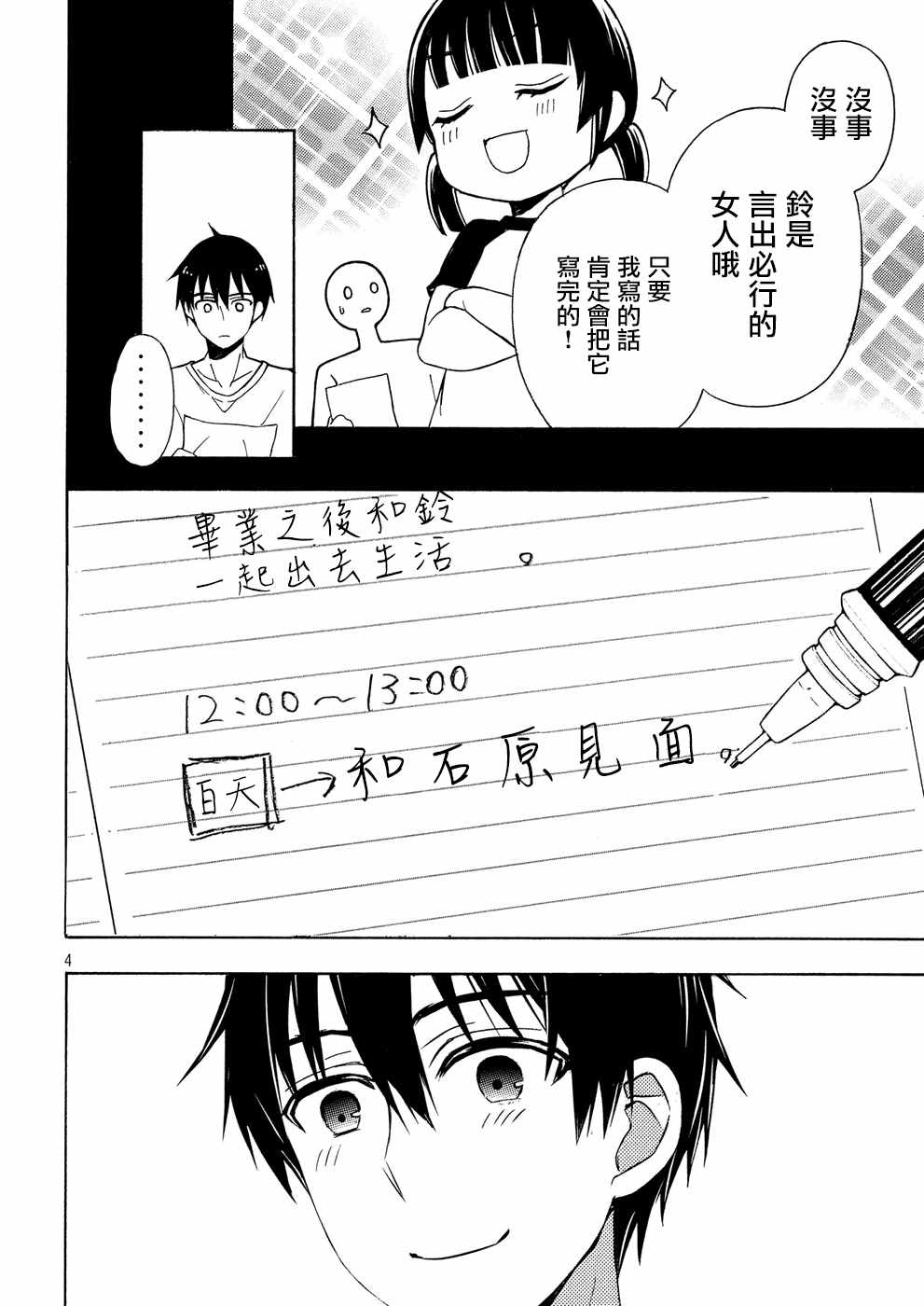 《渡君的XX即将崩坏》漫画 即将崩坏 037话