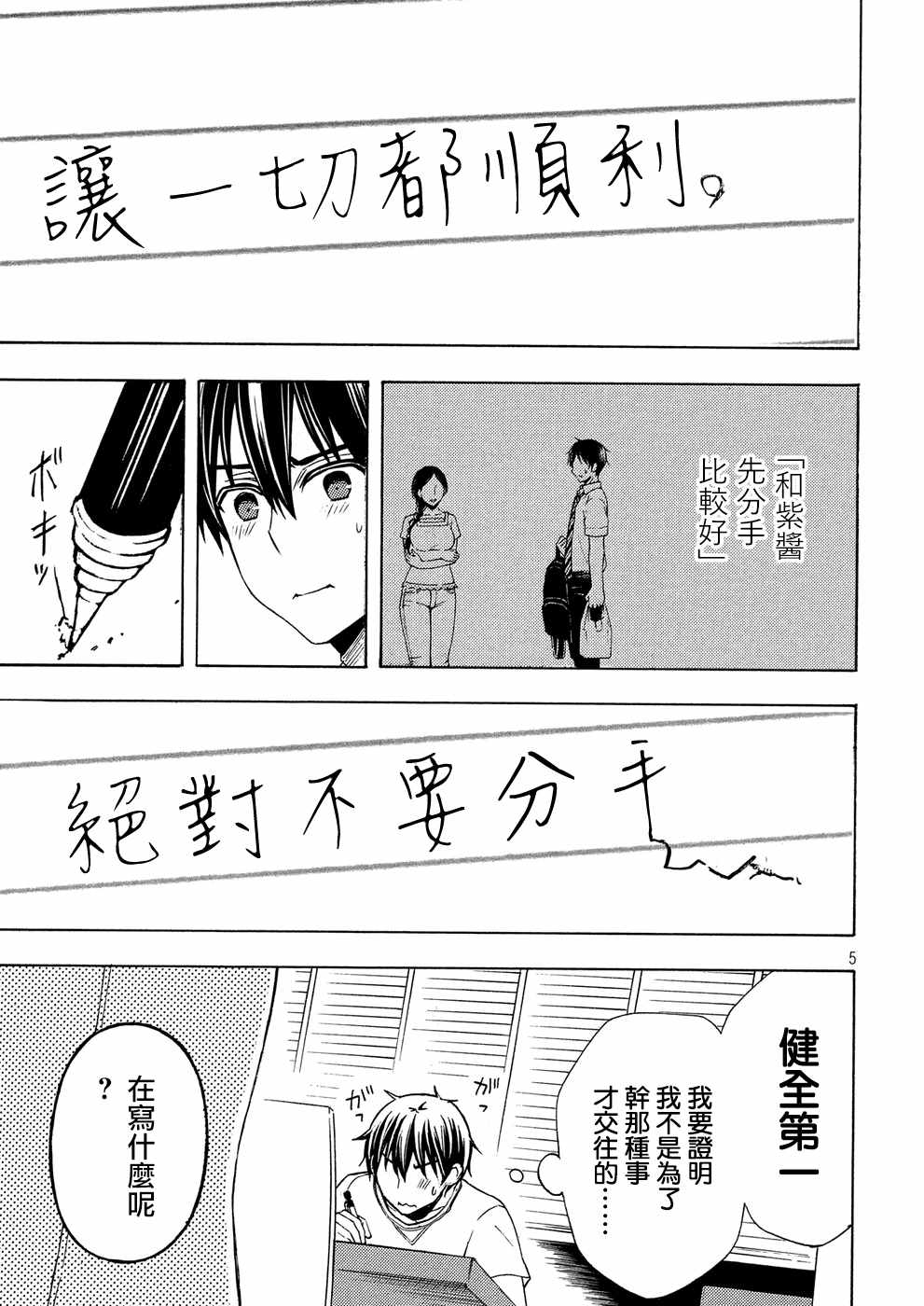 《渡君的XX即将崩坏》漫画 即将崩坏 037话