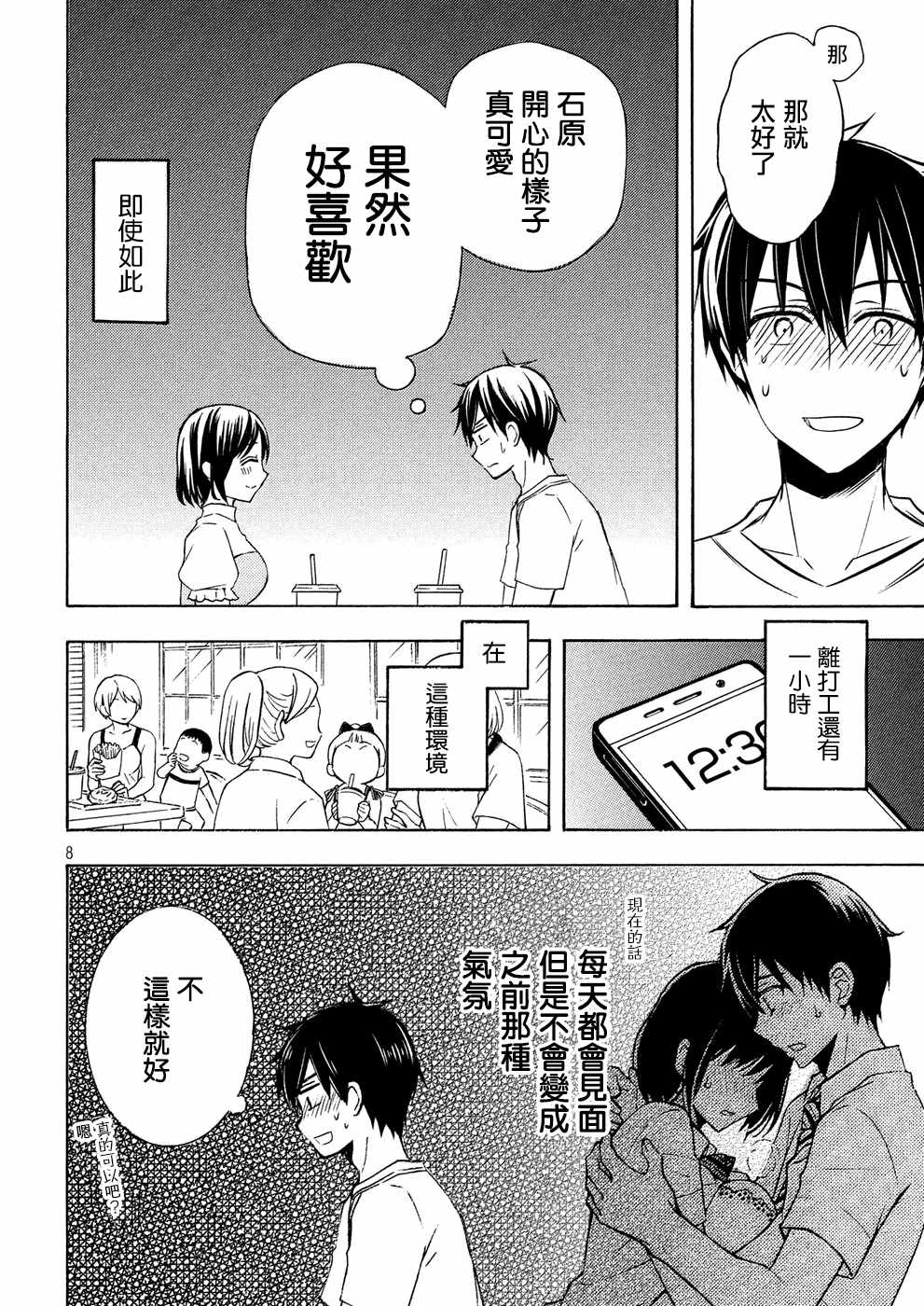 《渡君的XX即将崩坏》漫画 即将崩坏 037话