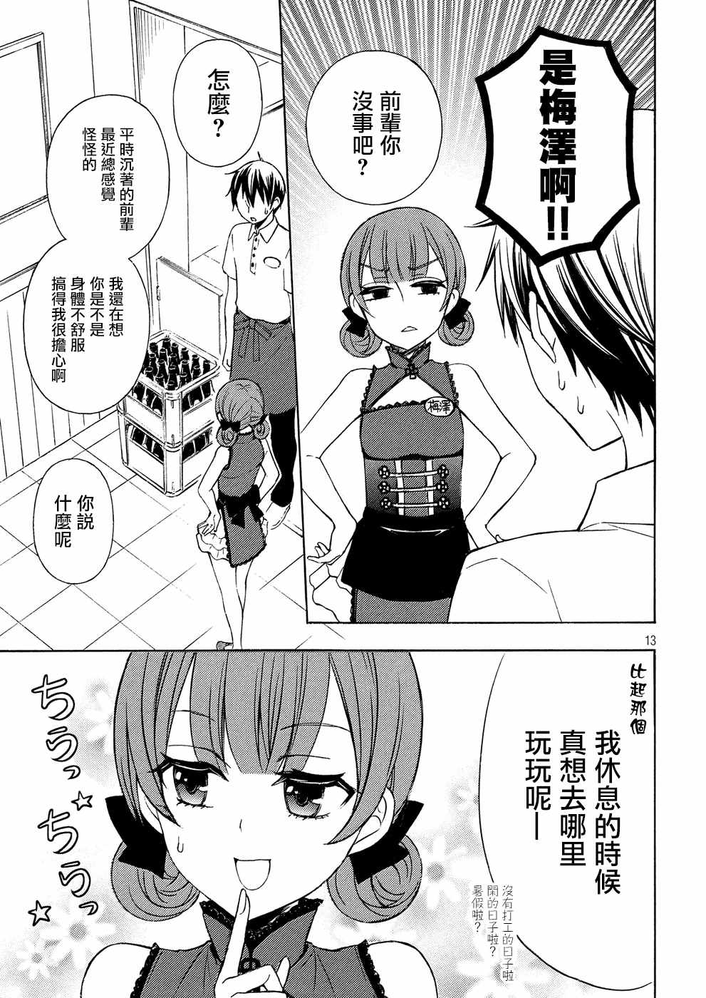 《渡君的XX即将崩坏》漫画 即将崩坏 037话