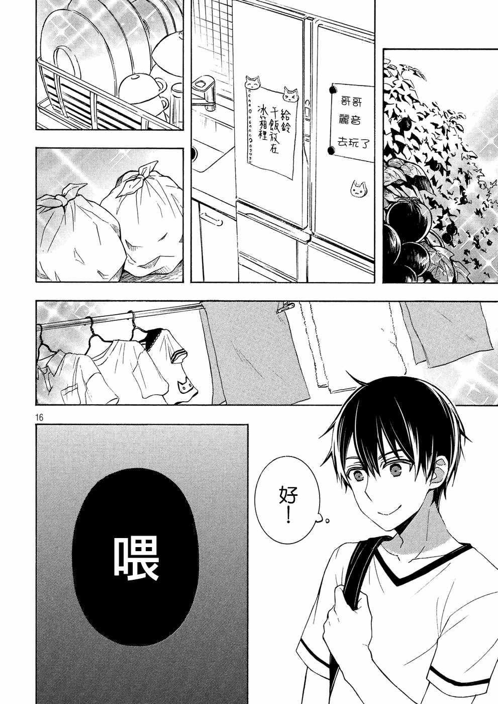 《渡君的XX即将崩坏》漫画 即将崩坏 037话