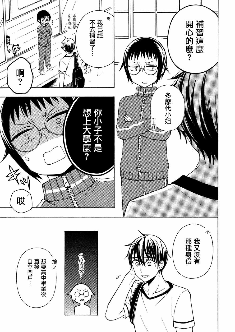 《渡君的XX即将崩坏》漫画 即将崩坏 037话