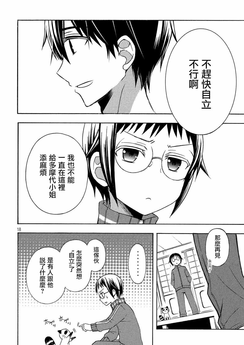 《渡君的XX即将崩坏》漫画 即将崩坏 037话