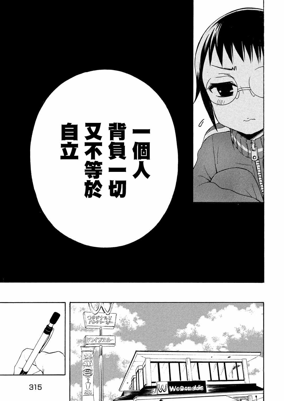 《渡君的XX即将崩坏》漫画 即将崩坏 037话