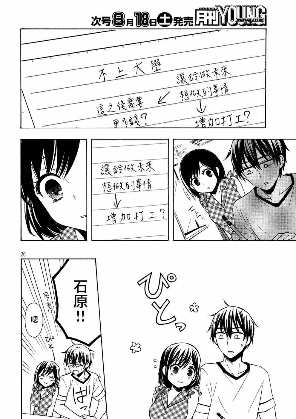 《渡君的XX即将崩坏》漫画 即将崩坏 037话