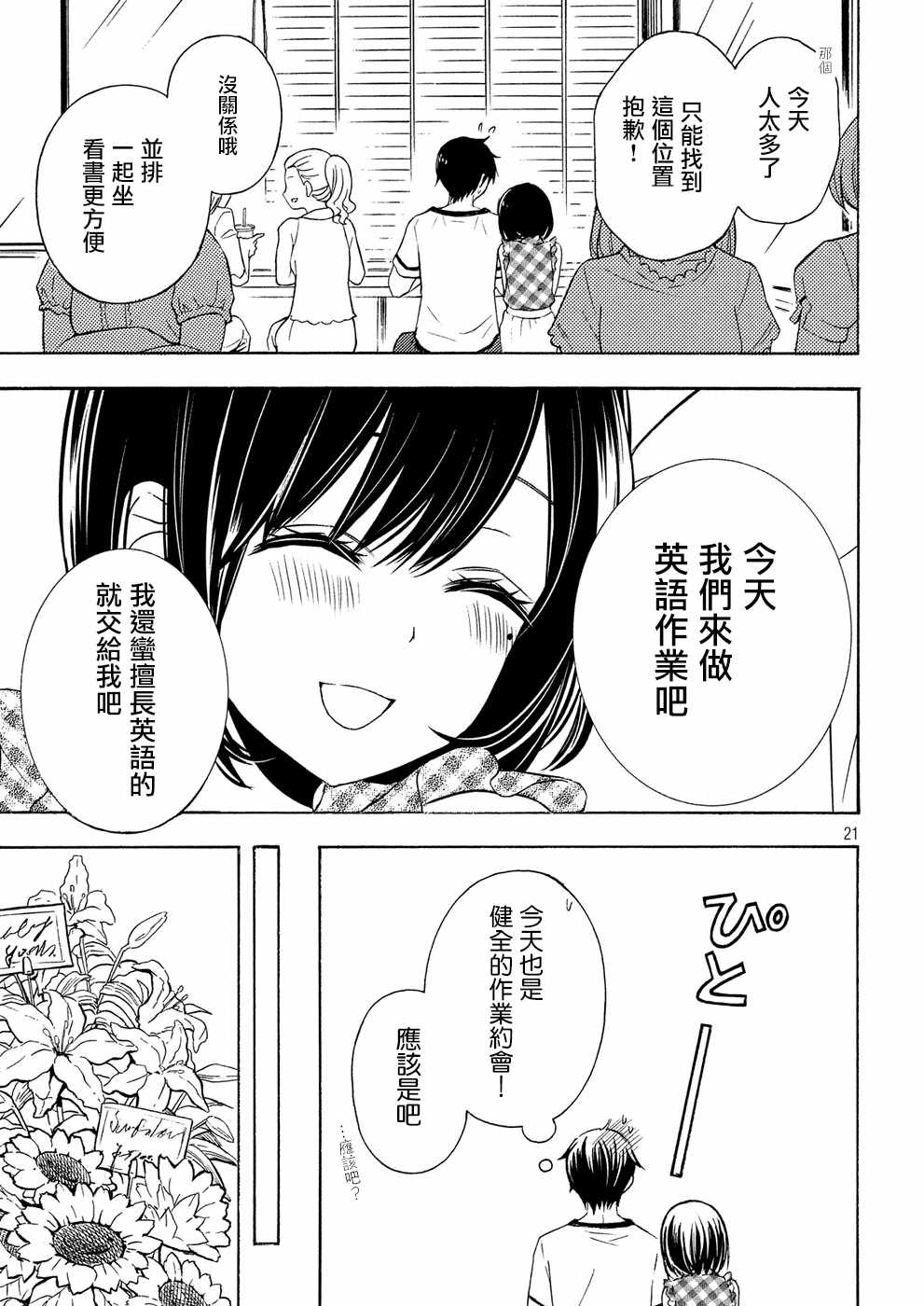 《渡君的XX即将崩坏》漫画 即将崩坏 037话