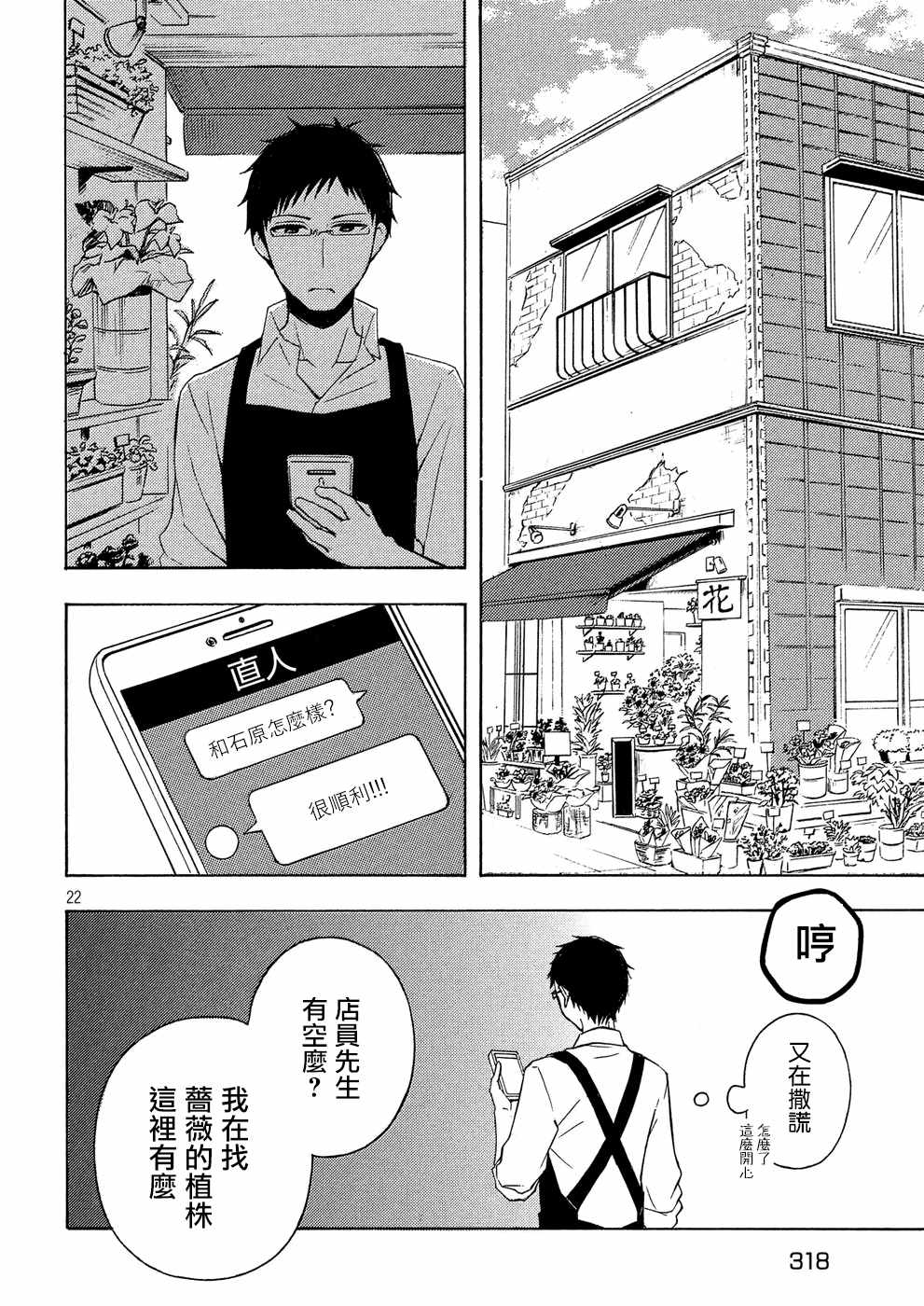 《渡君的XX即将崩坏》漫画 即将崩坏 037话