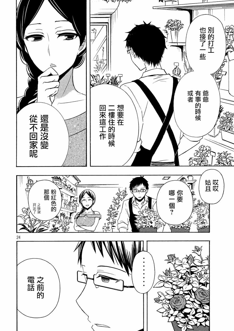 《渡君的XX即将崩坏》漫画 即将崩坏 037话