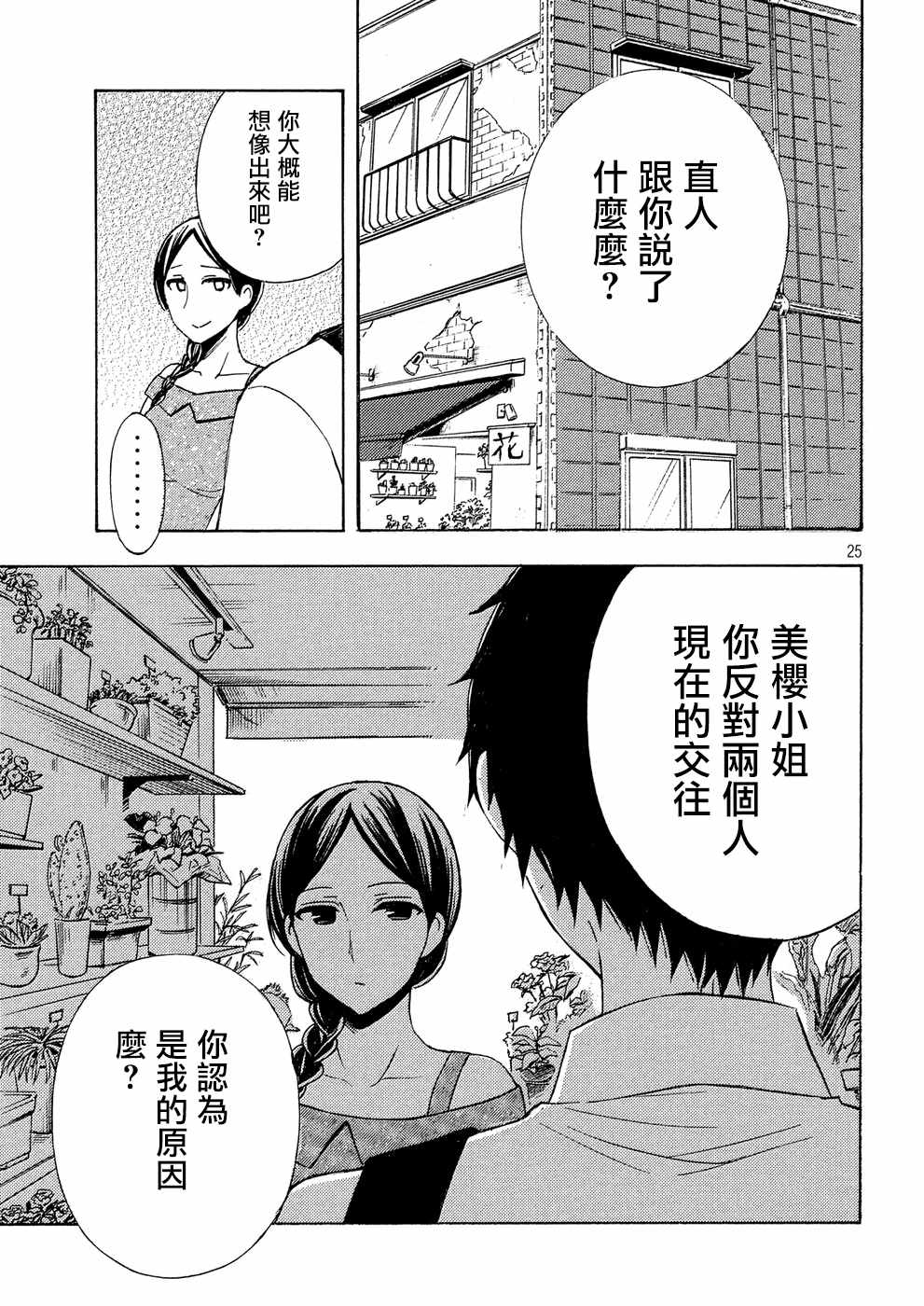 《渡君的XX即将崩坏》漫画 即将崩坏 037话