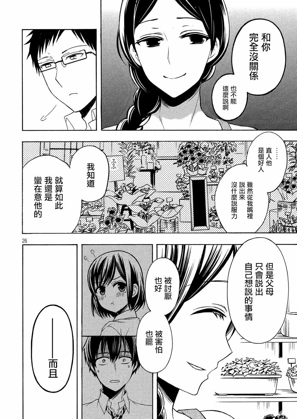 《渡君的XX即将崩坏》漫画 即将崩坏 037话