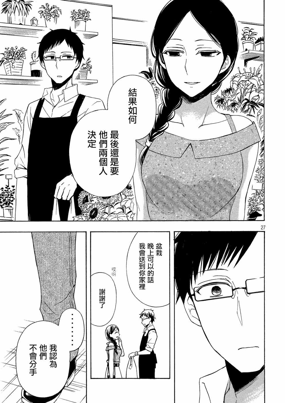 《渡君的XX即将崩坏》漫画 即将崩坏 037话