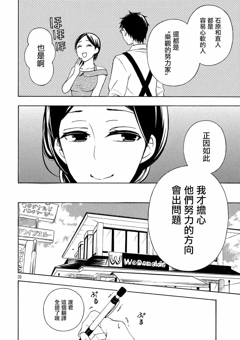 《渡君的XX即将崩坏》漫画 即将崩坏 037话