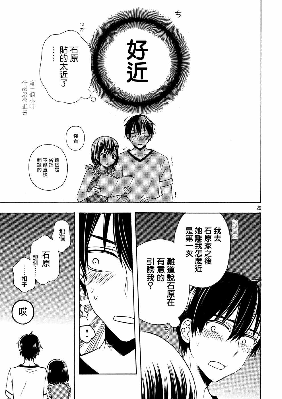 《渡君的XX即将崩坏》漫画 即将崩坏 037话