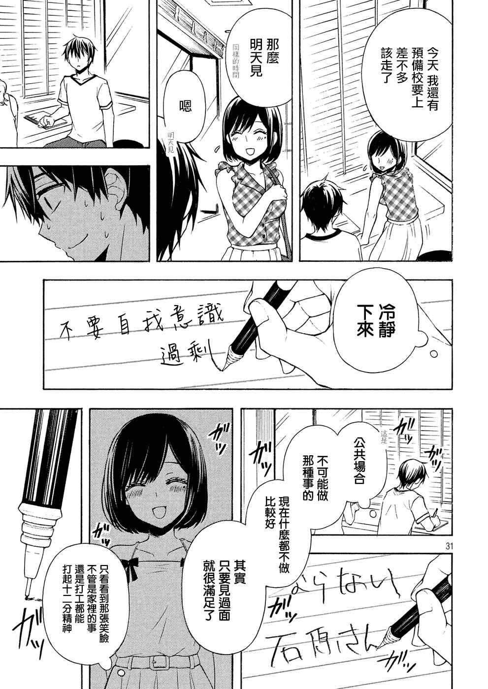 《渡君的XX即将崩坏》漫画 即将崩坏 037话