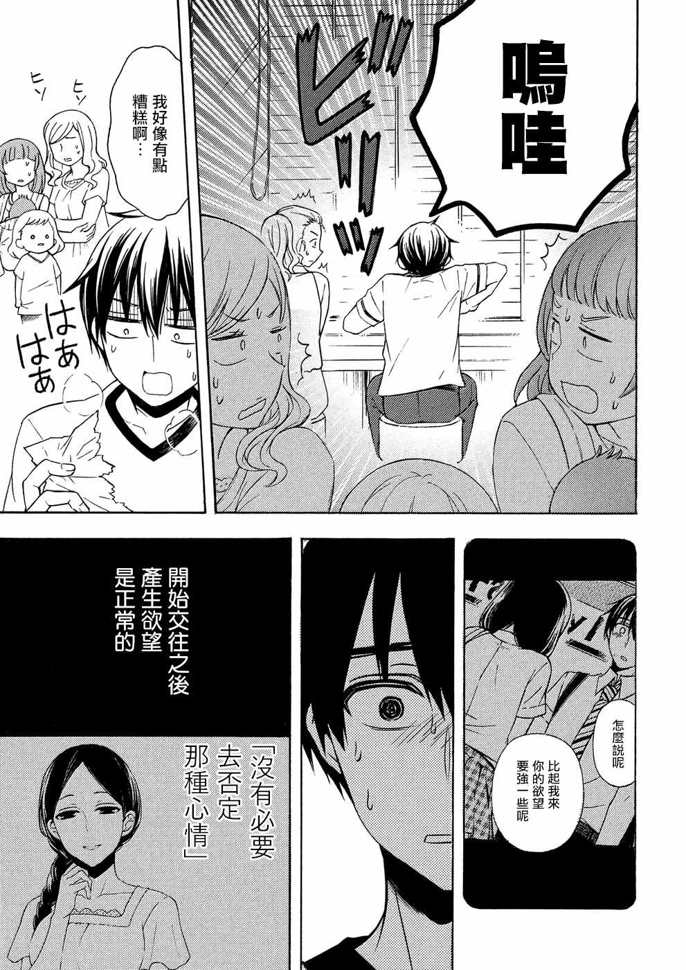 《渡君的XX即将崩坏》漫画 即将崩坏 037话