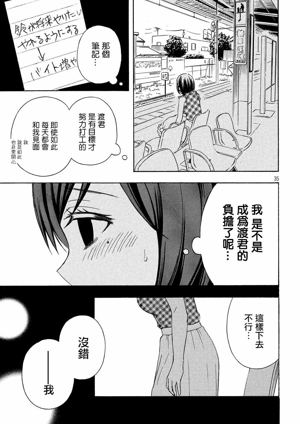 《渡君的XX即将崩坏》漫画 即将崩坏 037话