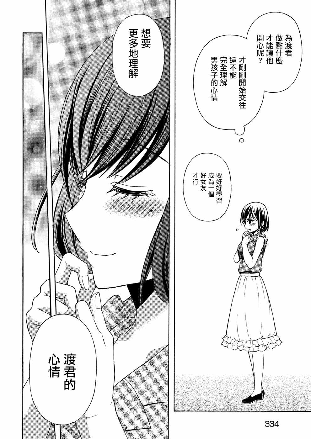 《渡君的XX即将崩坏》漫画 即将崩坏 037话