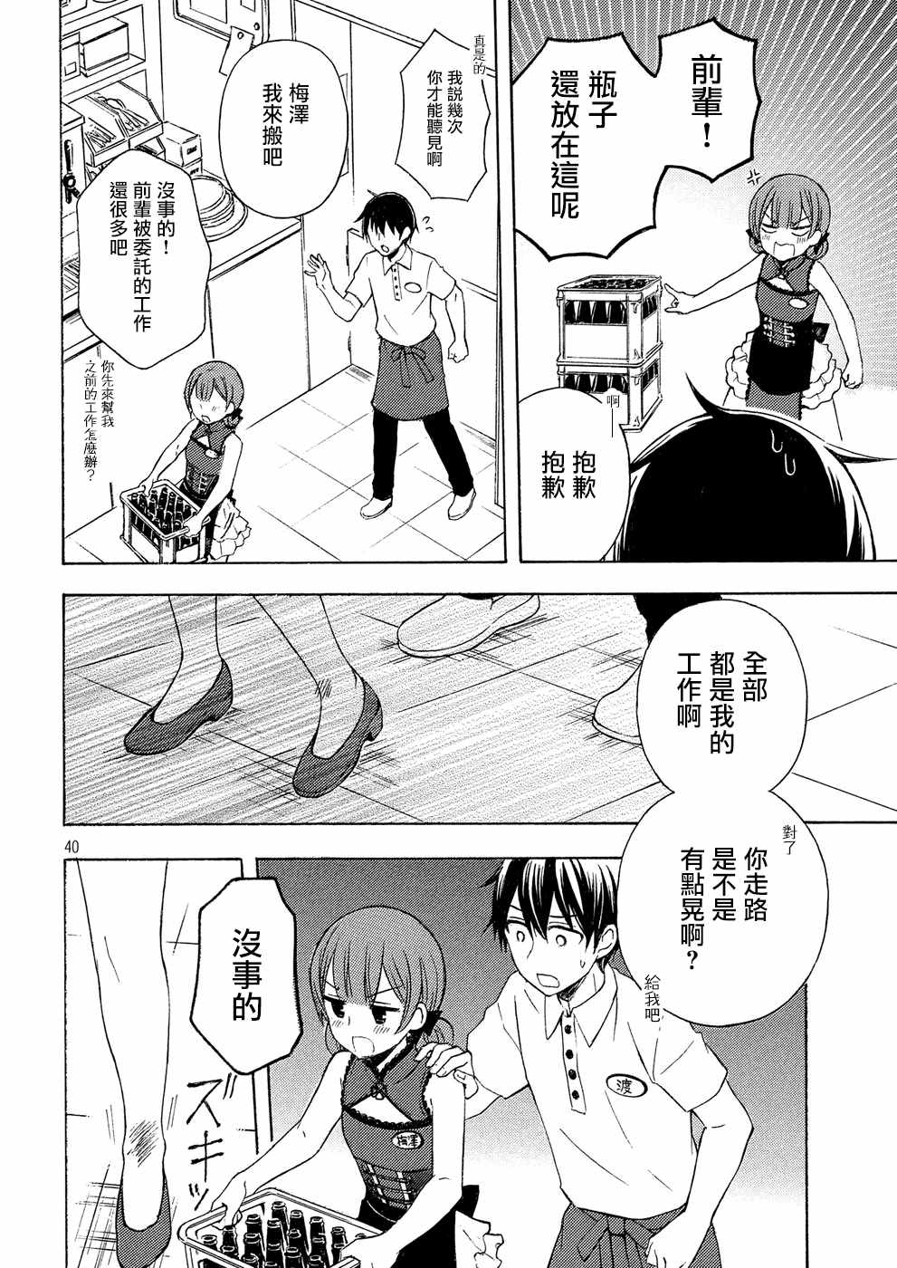 《渡君的XX即将崩坏》漫画 即将崩坏 037话