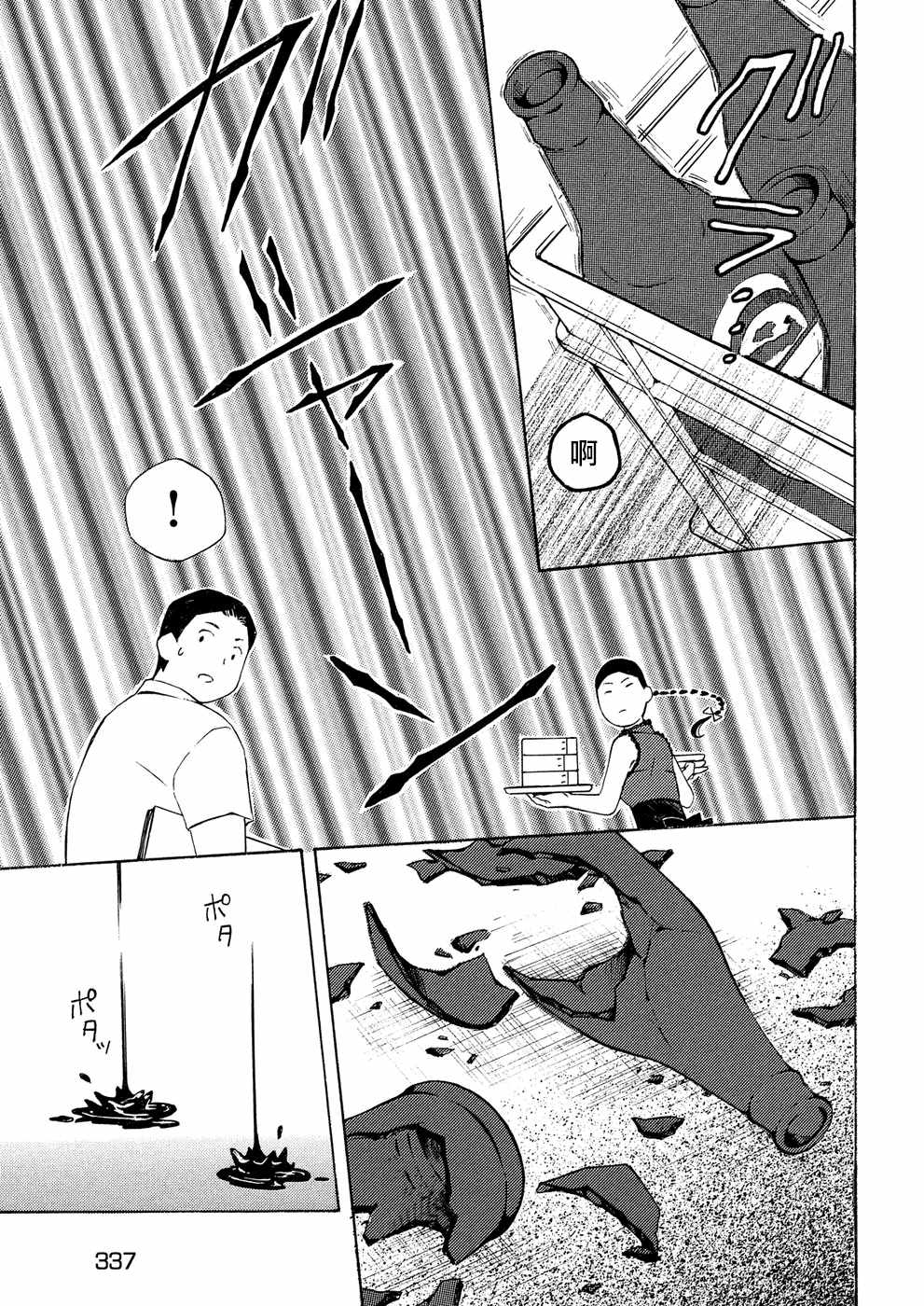 《渡君的XX即将崩坏》漫画 即将崩坏 037话