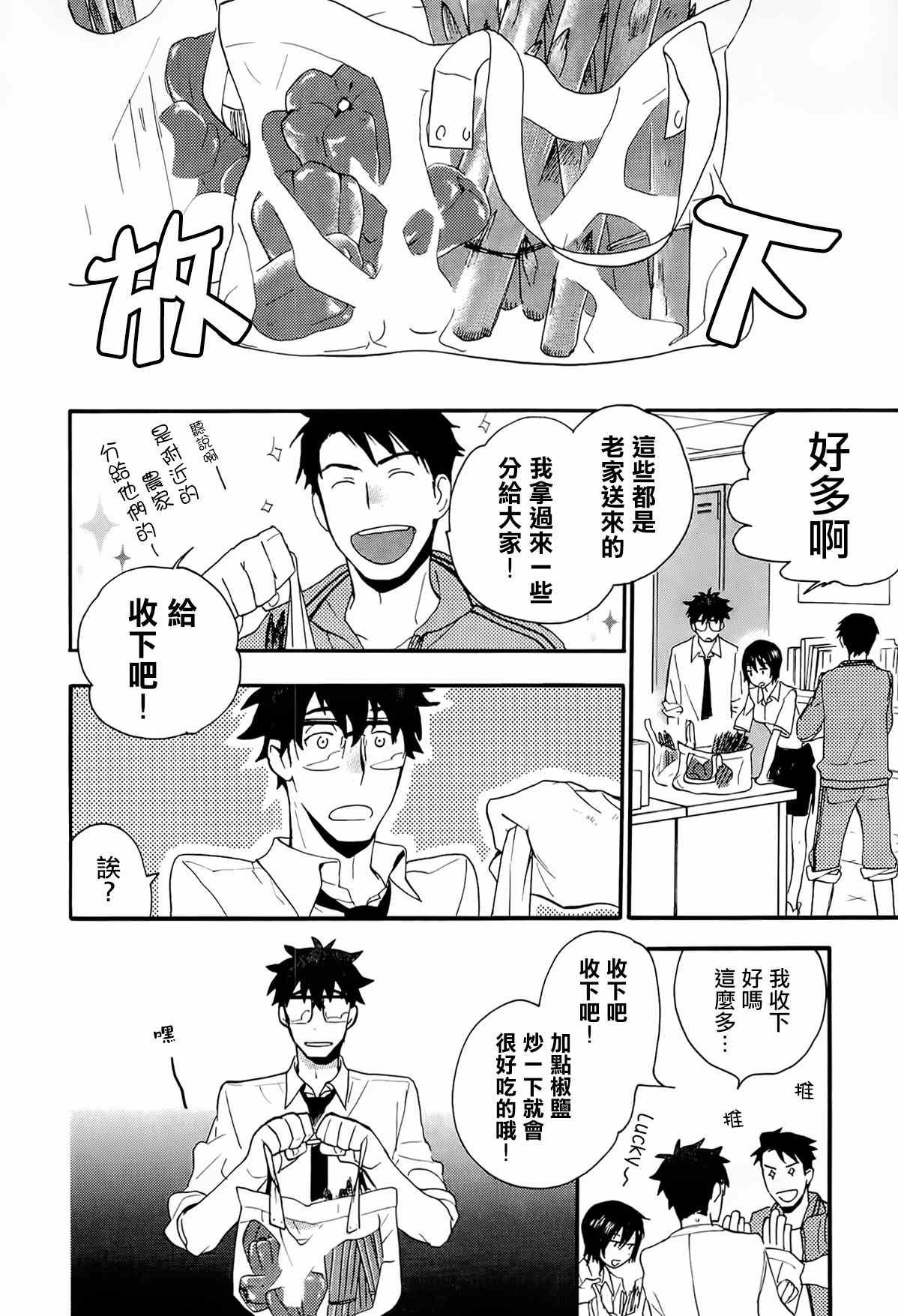 《甜蜜稻妻》漫画 006集