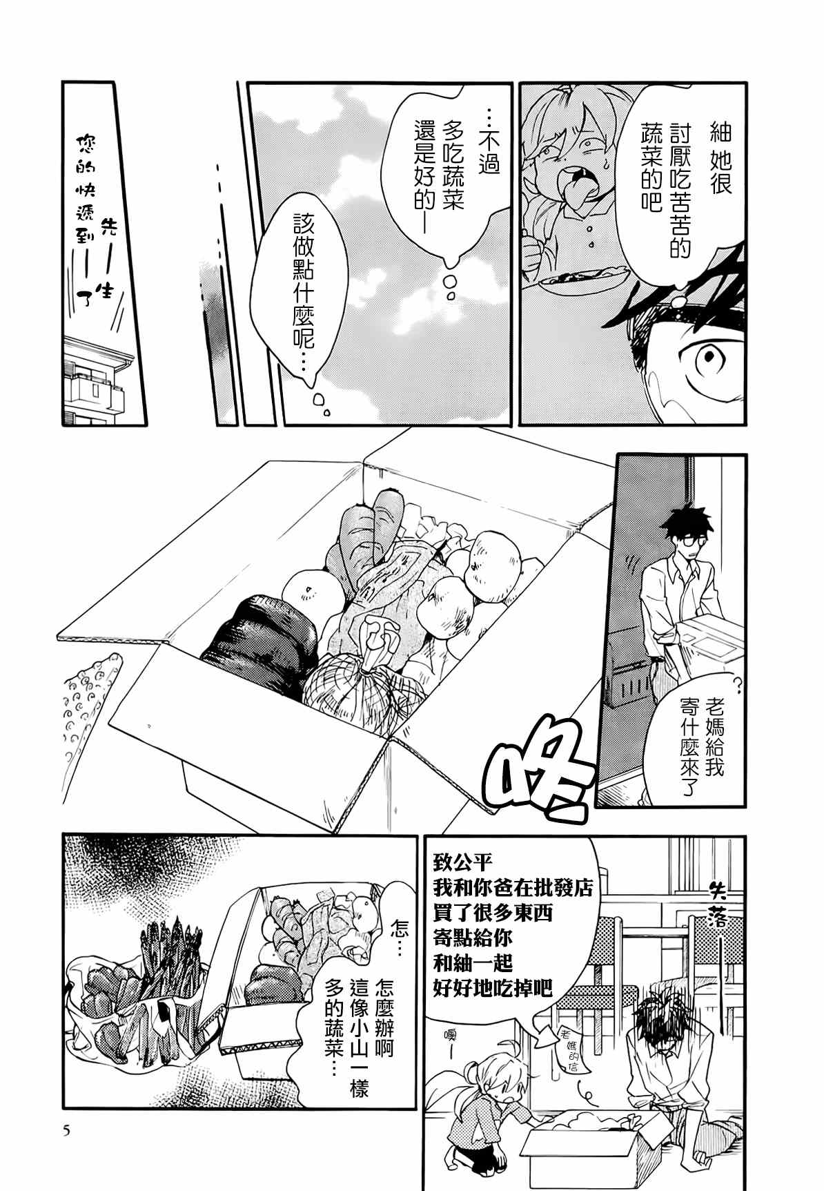 《甜蜜稻妻》漫画 006集