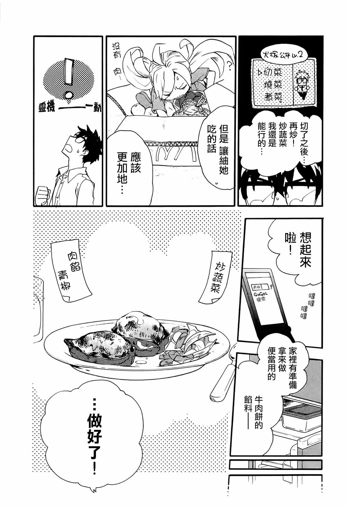 《甜蜜稻妻》漫画 006集