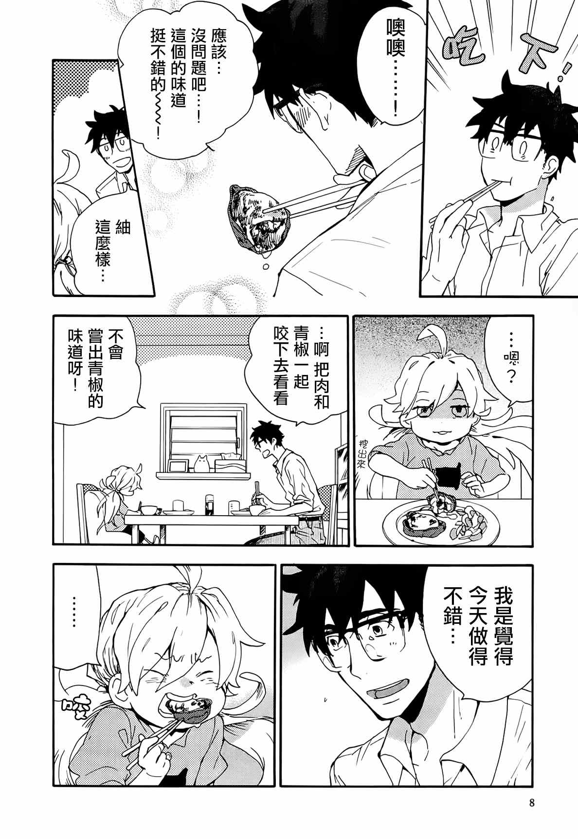 《甜蜜稻妻》漫画 006集