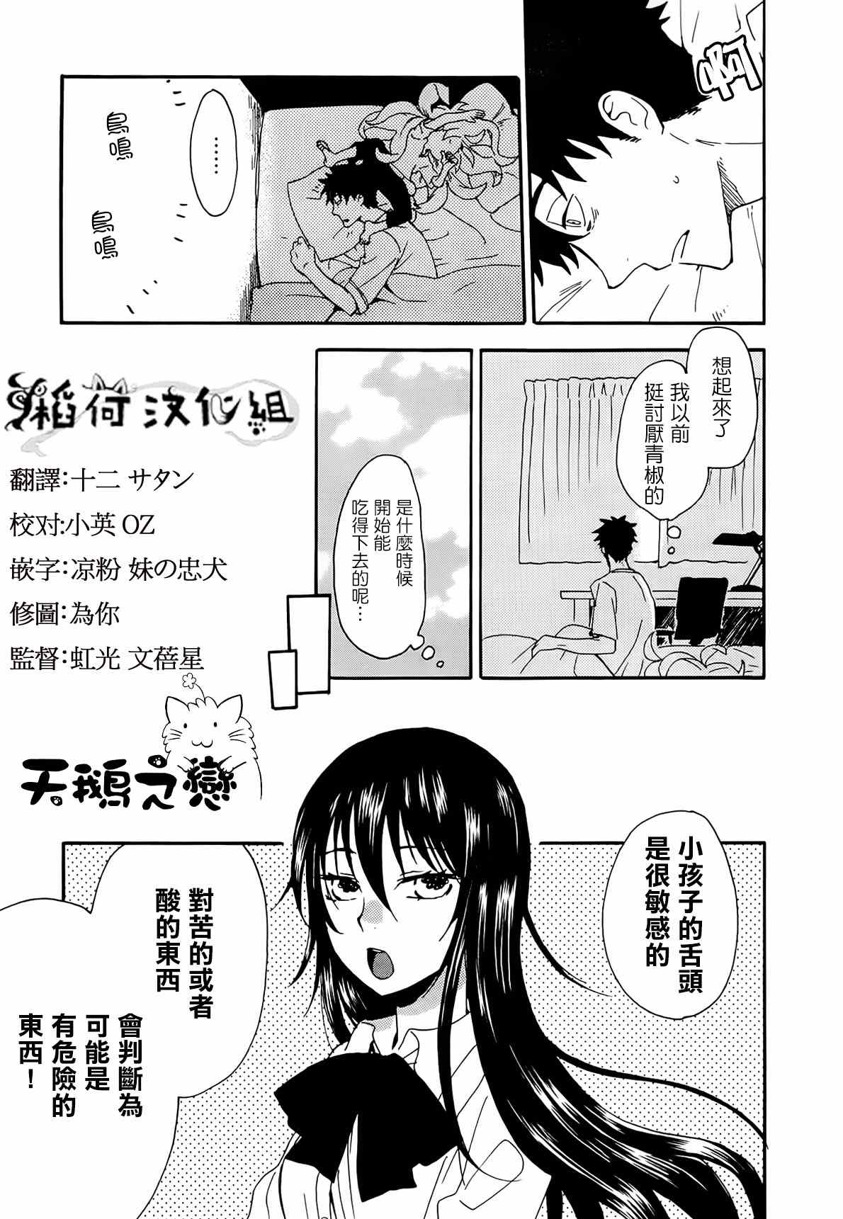 《甜蜜稻妻》漫画 006集