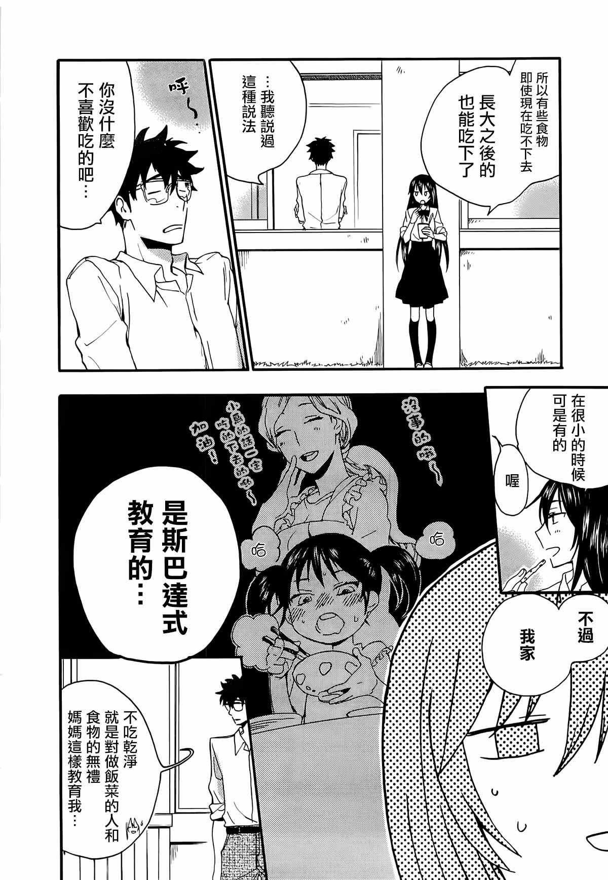 《甜蜜稻妻》漫画 006集