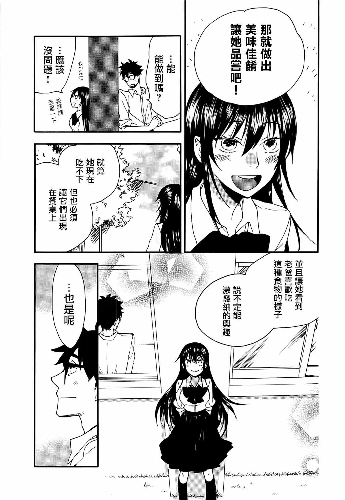 《甜蜜稻妻》漫画 006集