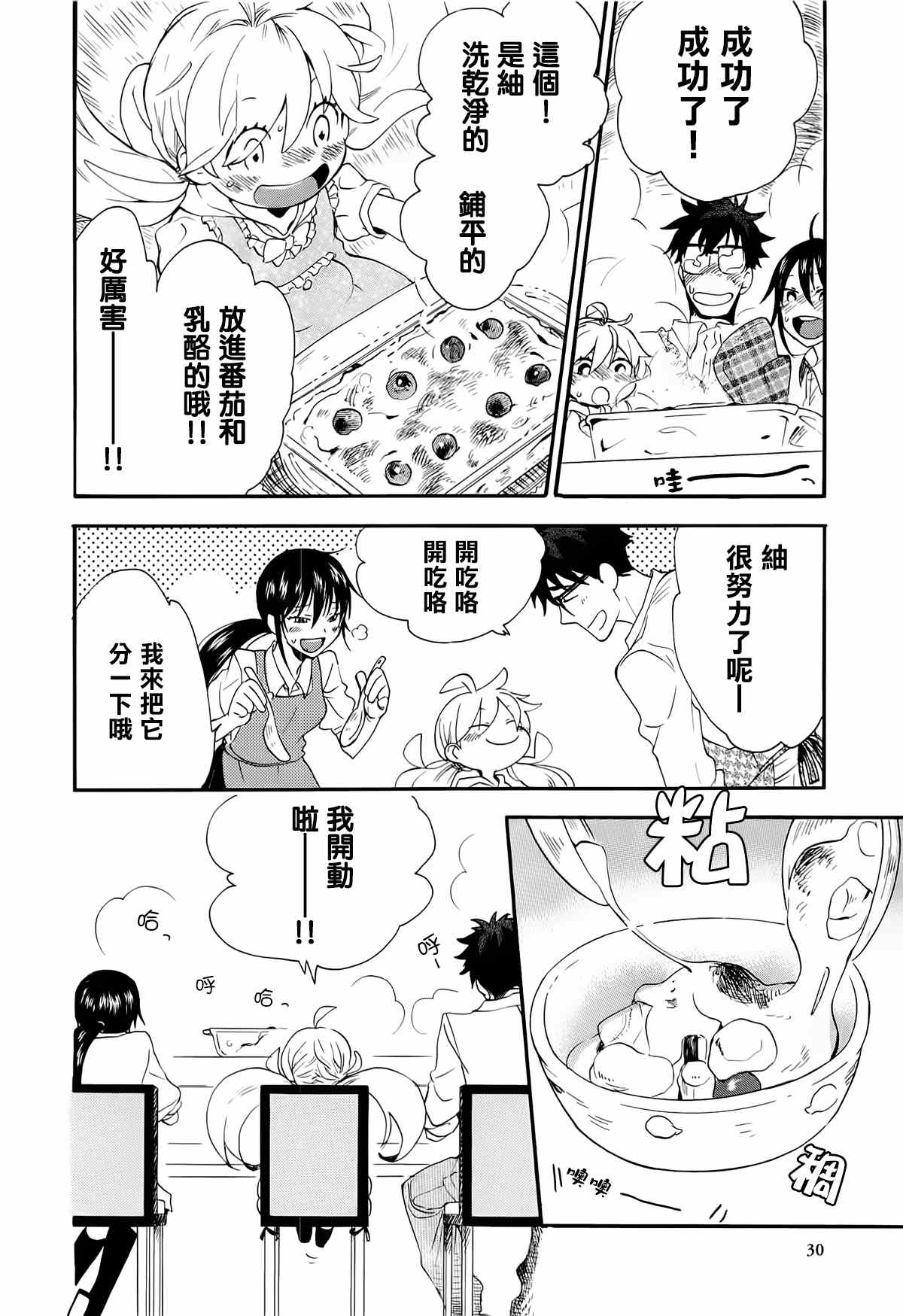 《甜蜜稻妻》漫画 006集