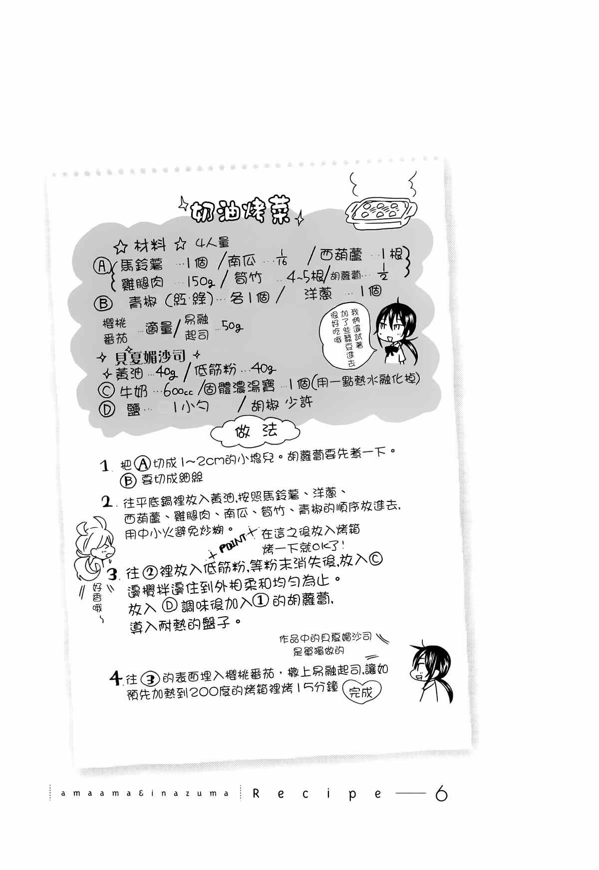 《甜蜜稻妻》漫画 006集