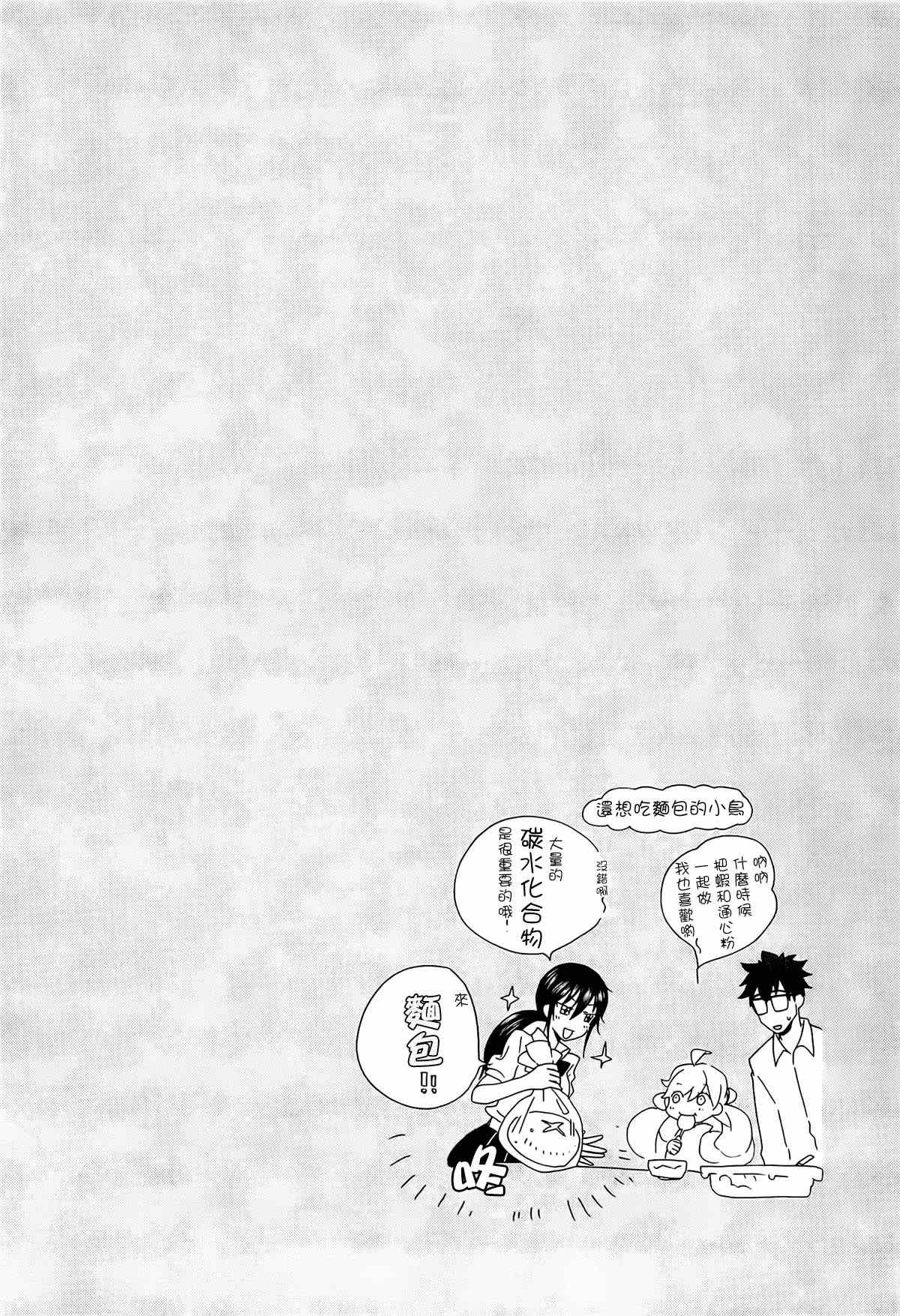 《甜蜜稻妻》漫画 006集