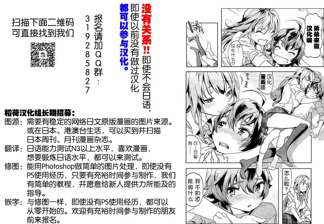 《甜蜜稻妻》漫画 006集