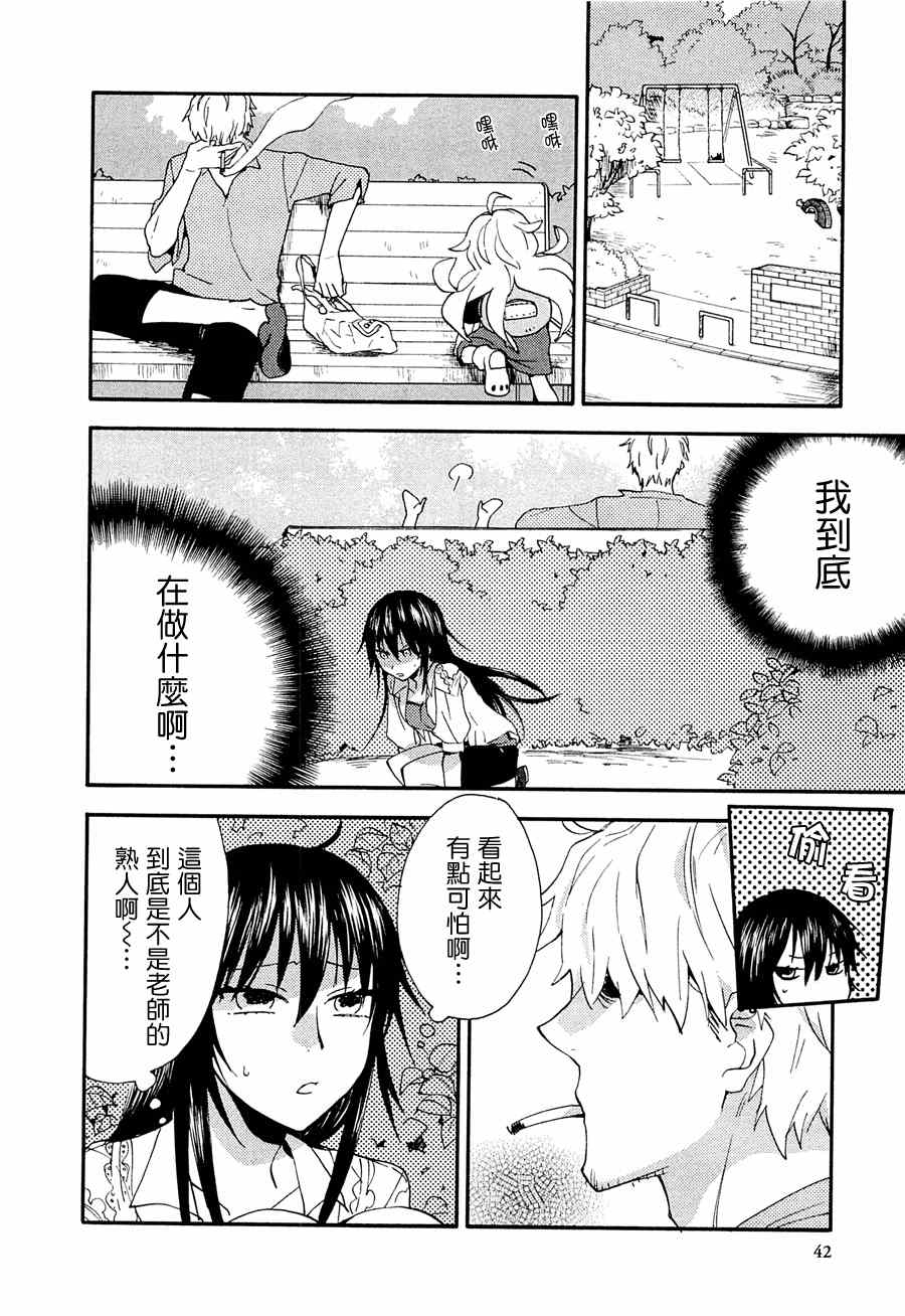 《甜蜜稻妻》漫画 007集