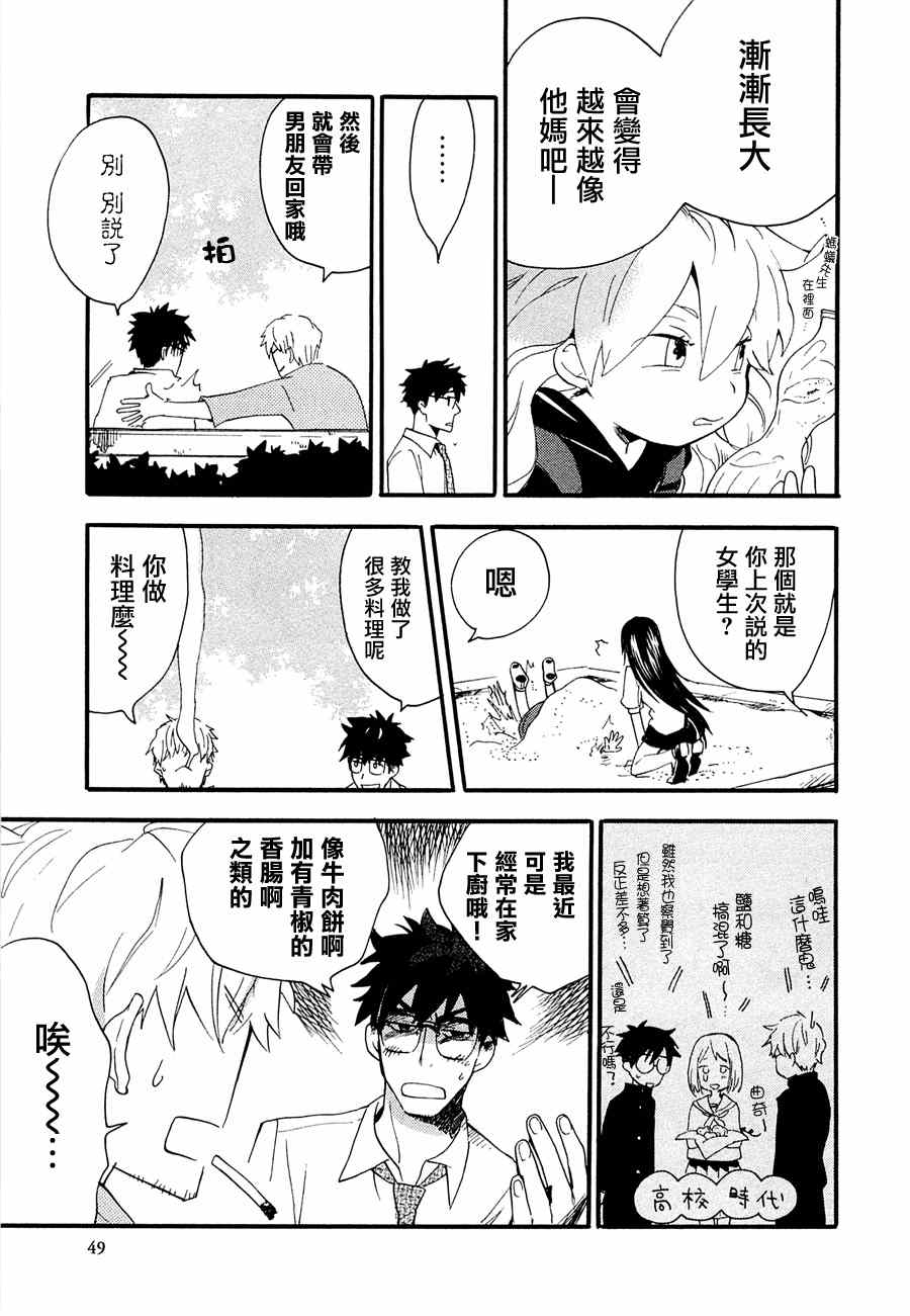 《甜蜜稻妻》漫画 007集