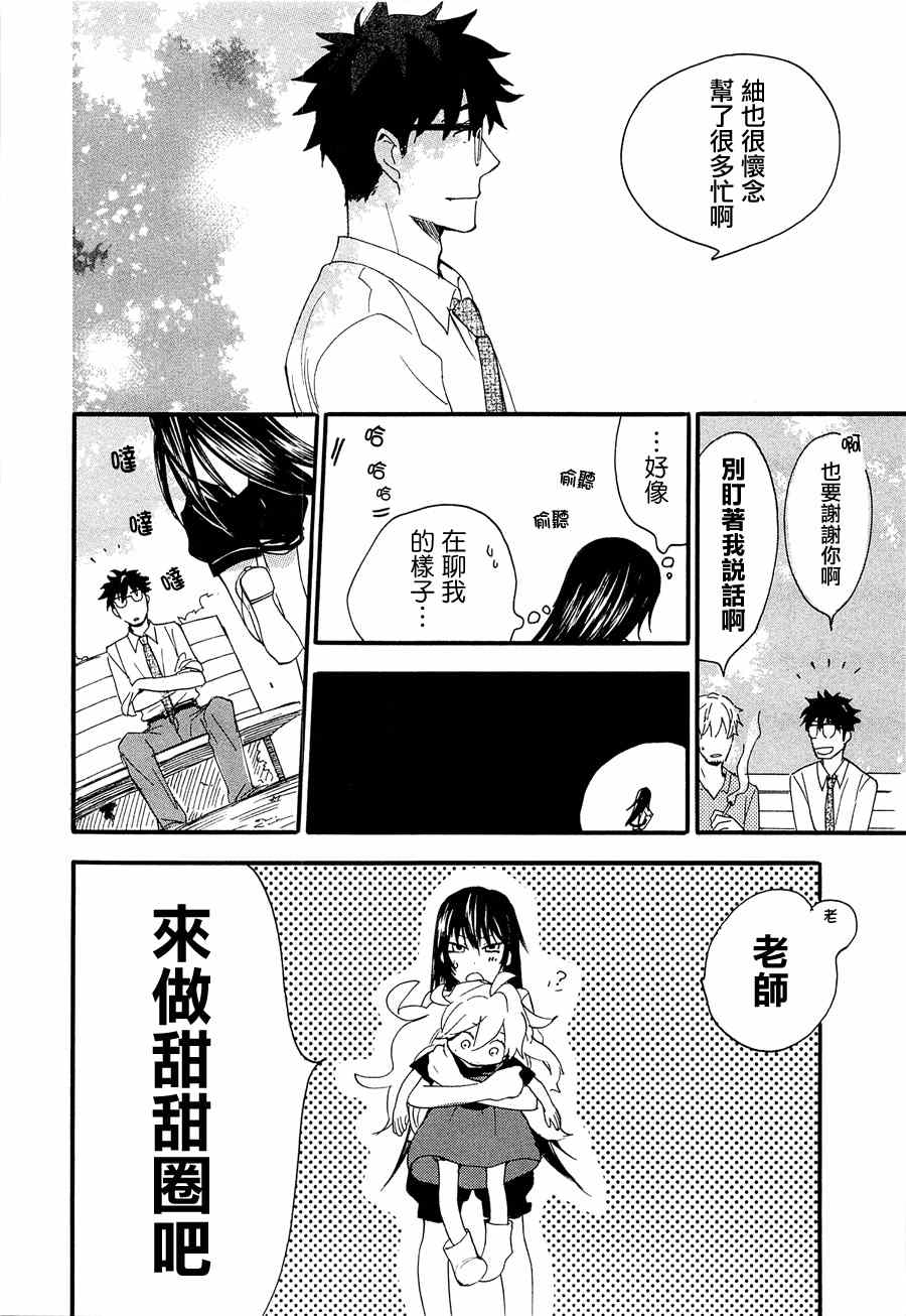 《甜蜜稻妻》漫画 007集