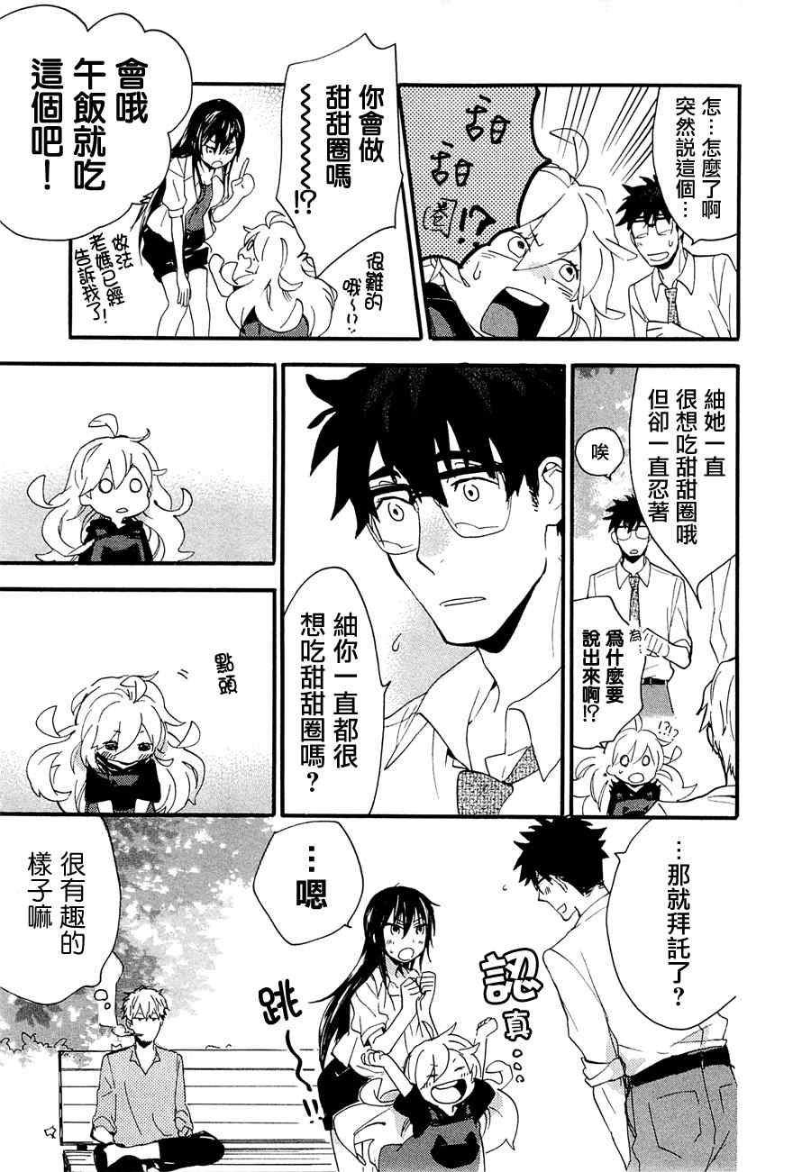 《甜蜜稻妻》漫画 007集