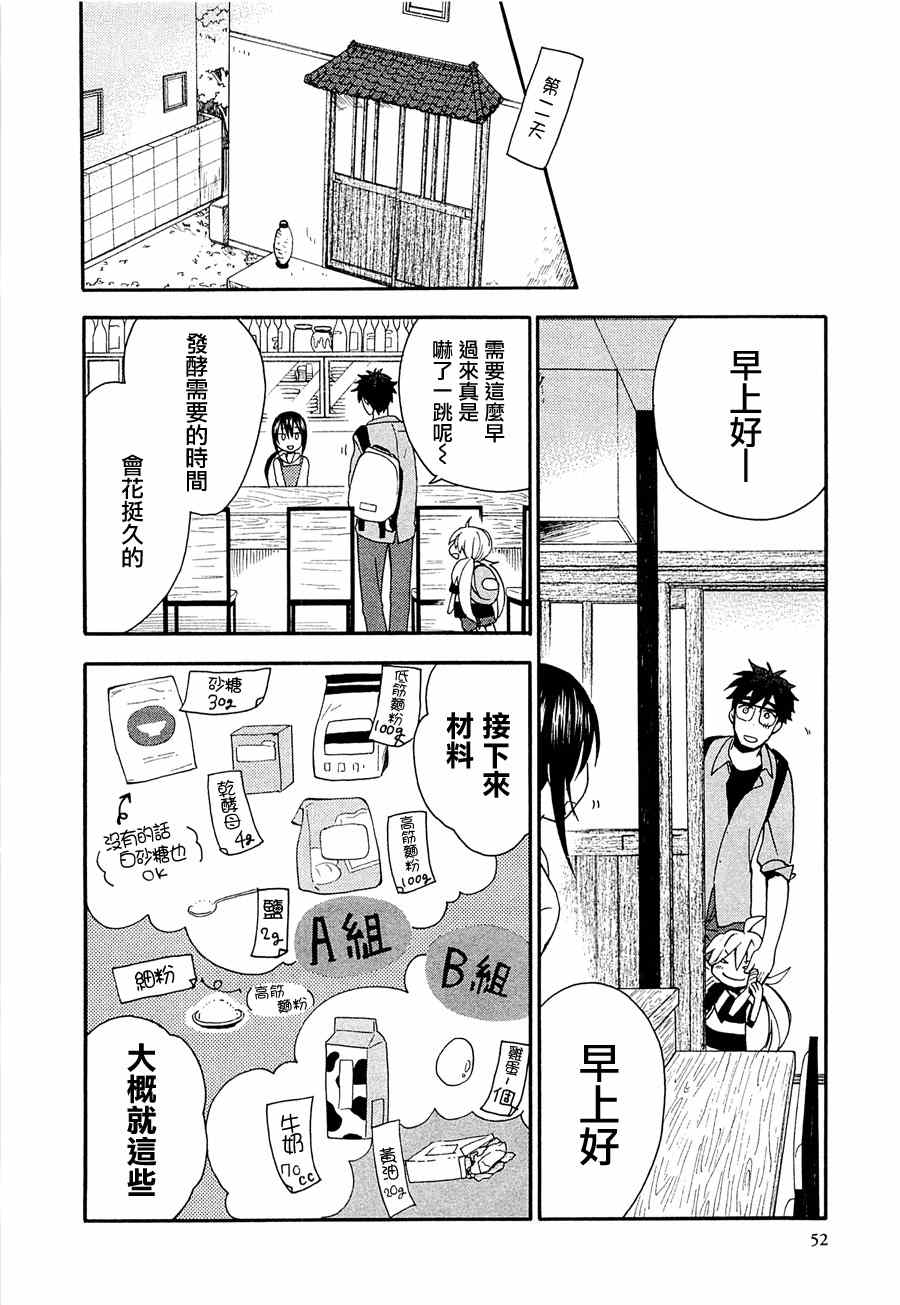 《甜蜜稻妻》漫画 007集